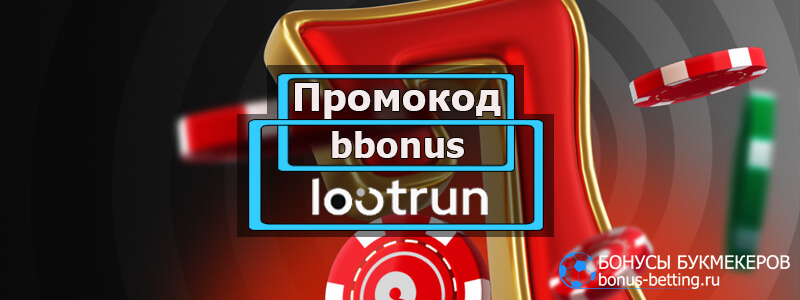 Loot RUn — Официальный сайт 657550787 Loot RUn — Официальный сайт 657550787